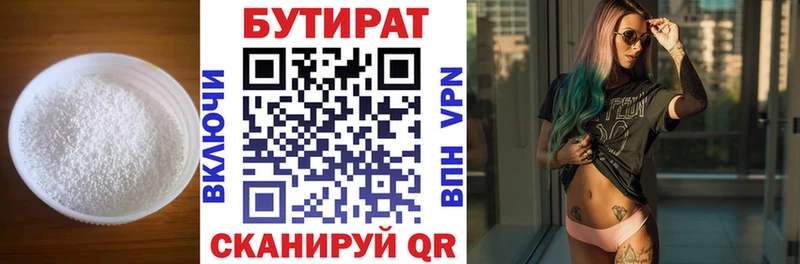 хочу   Берёзовка  Бутират бутандиол 