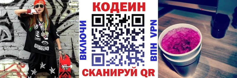 площадка официальный сайт  Берёзовка  Codein напиток Lean (лин) 